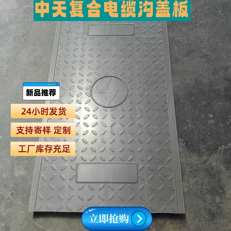 复合电缆沟盖板 电力盖板 高强度抗压 铁路电力行业通用 耐冲击
