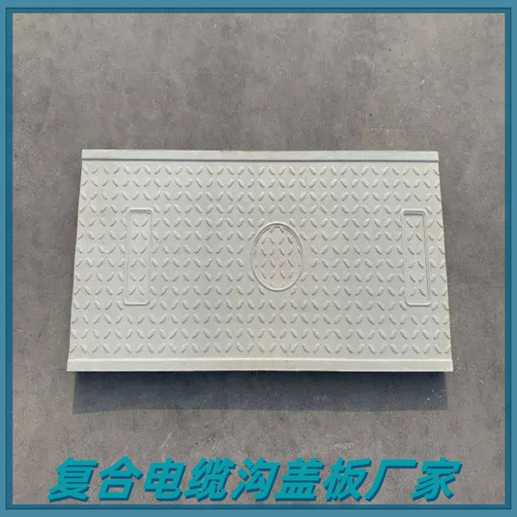 复合电缆沟盖板 方形高分子 树脂复合电力盖板
